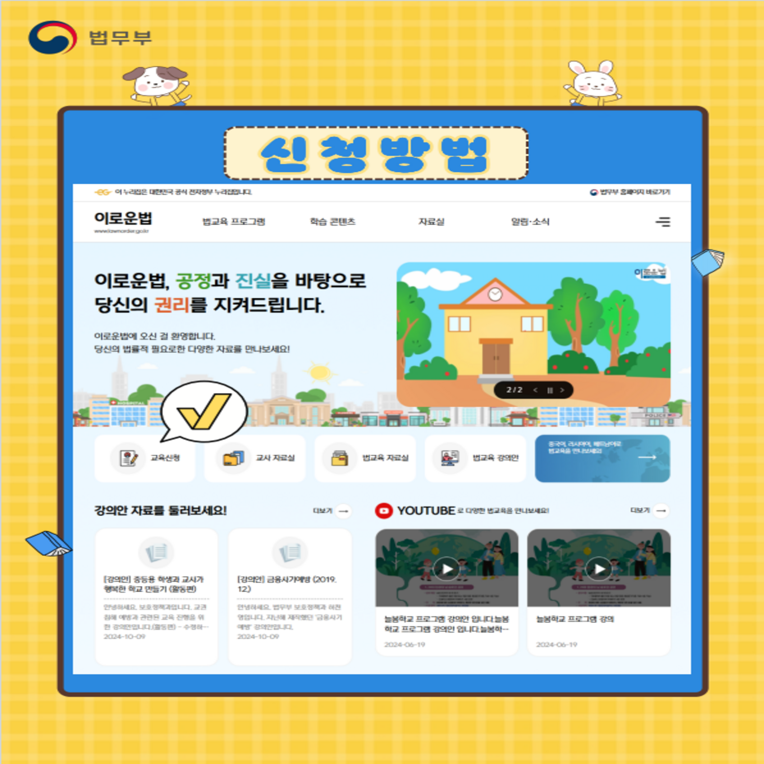 신청방법
이로운법
교육신청